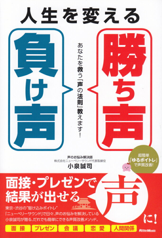 皆さんの悩みをＱ＆Ａ形式で解決していく「駆け込み声の相談室」、声に関する謎をクイズ形式で楽しみながら理解できる「二択クイズ」、クイズと連動し、手軽にできて効果抜群「“ゆるボイトレ”メソッド」の３パートで構成。メソッドは動画にも連動しています。