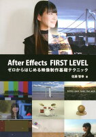 9784862464088 - After Effectsの基本・操作が学べる書籍・本まとめ「初心者向け」