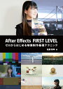 After Effects FIRST LEVEL 佐藤 智幸