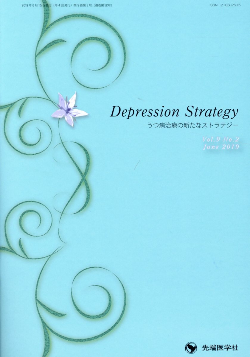 Depression Strategy（Vol．9 No．2 June）