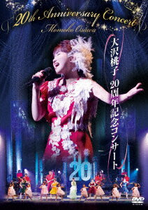 大沢桃子 20周年記念コンサート