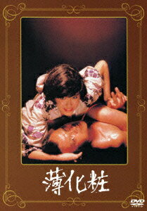 あの頃映画　松竹DVDコレクション　薄化粧