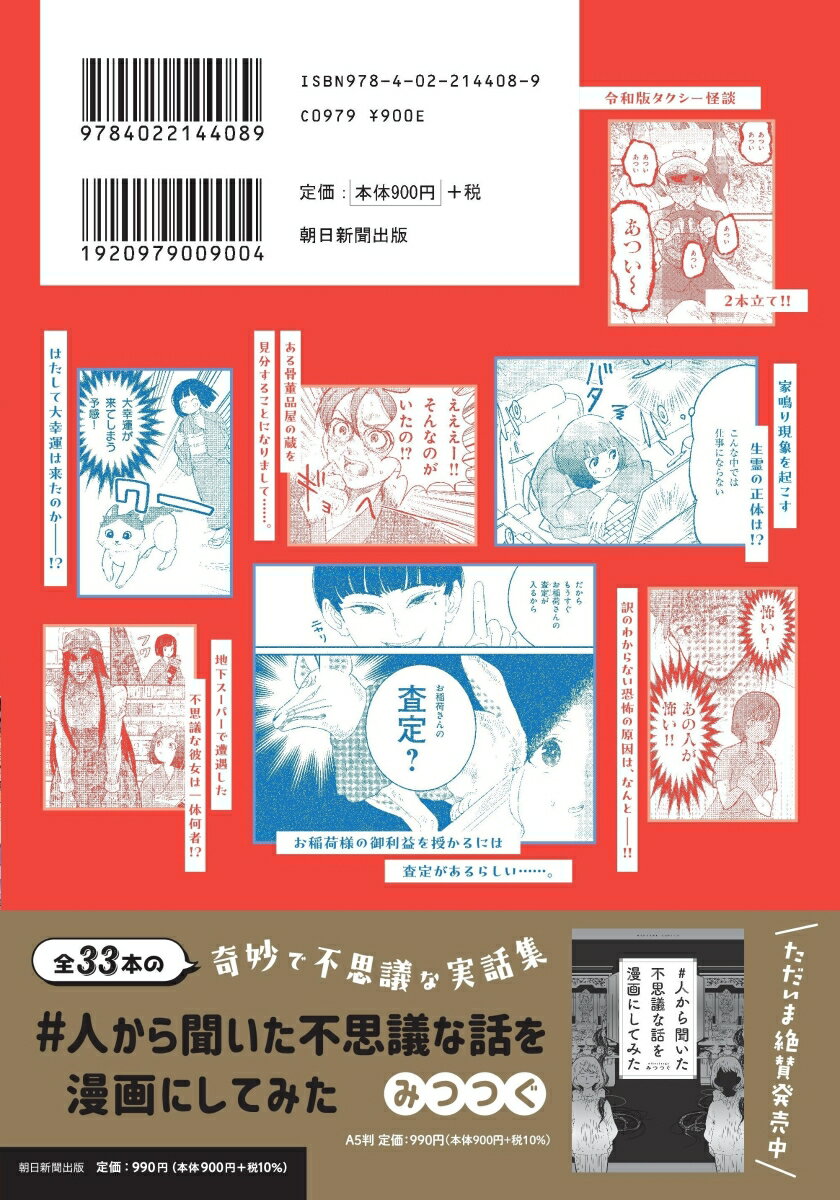 七海さんのオバケ生活3 (HONKOWAコミッ...の紹介画像3