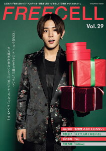 FREECELL vol.29 山田涼介『記憶屋 あなたを忘れない』表紙巻頭12ページ / 宮沢氷魚『his』/ 芳根京子『コタキ兄弟と四苦八苦』/ 今泉力哉『mellow』