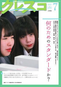 月刊クレスコ　7月号