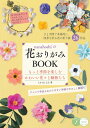 nanahoshiの花おりがみBOOK もっと季節を楽しむかわいい花々と動物たち たかはし なな