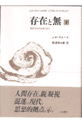 存在と無（下）新装版
