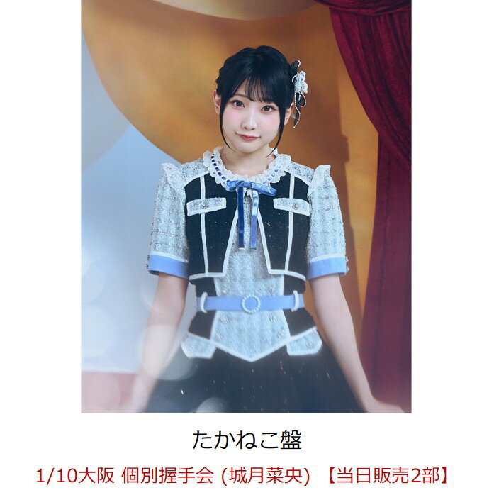 【楽天ブックス限定先着特典】【クレジットカード決済限定】【イベント対象】見上げるたびに、恋をする。 (たかねこ盤)(1/10大阪 個別握手会 (城月菜央) 【当日販売2部】)