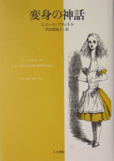 変身の神話