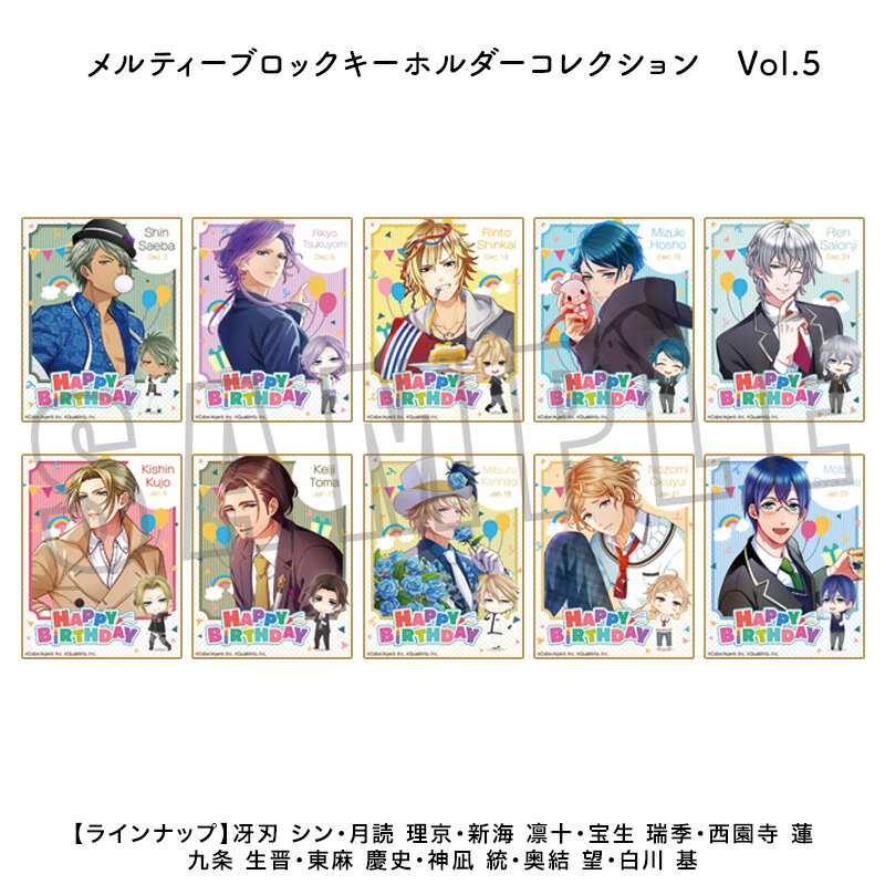 ボーイフレンド（仮）きらめき☆ノート メルティーブロックキーホルダーコレクション Vol.5 【1BOX】