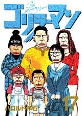 第17巻