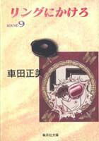 第9巻