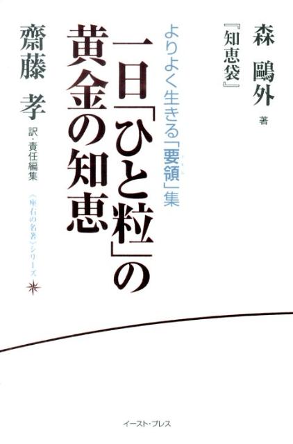 一日「ひと粒」の黄金の知恵