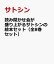 読み聞かせ会が盛り上がるサトシンの絵本セット（全8巻セット）