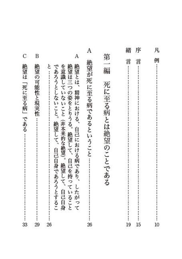 死に至る病 (講談社学術文庫) [ セーレン・...の紹介画像2