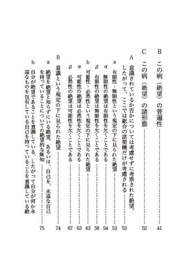 死に至る病 (講談社学術文庫) [ セーレン・...の紹介画像3