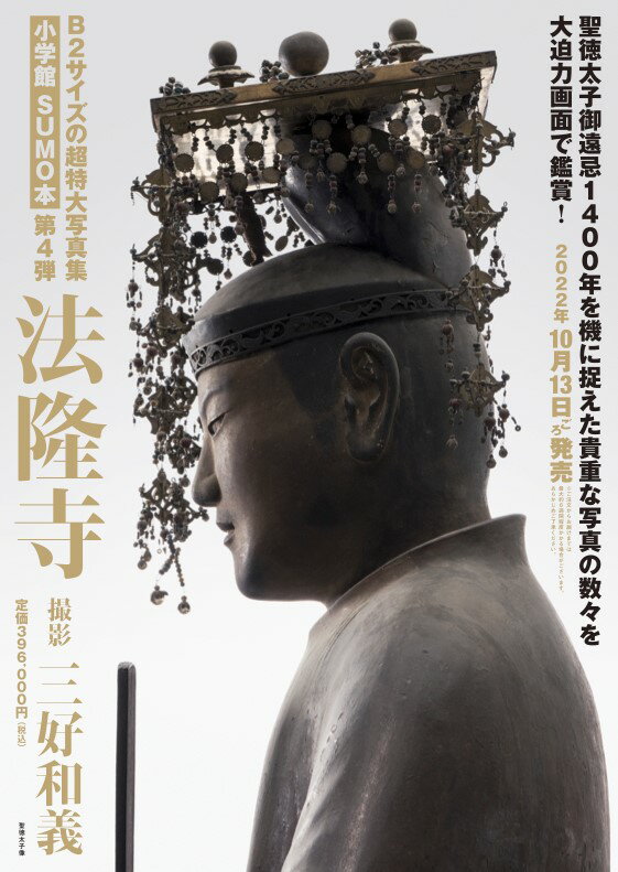 法隆寺 [ 三好 和義 ]の紹介画像2