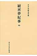 OD＞續再夢紀事（4）OD版