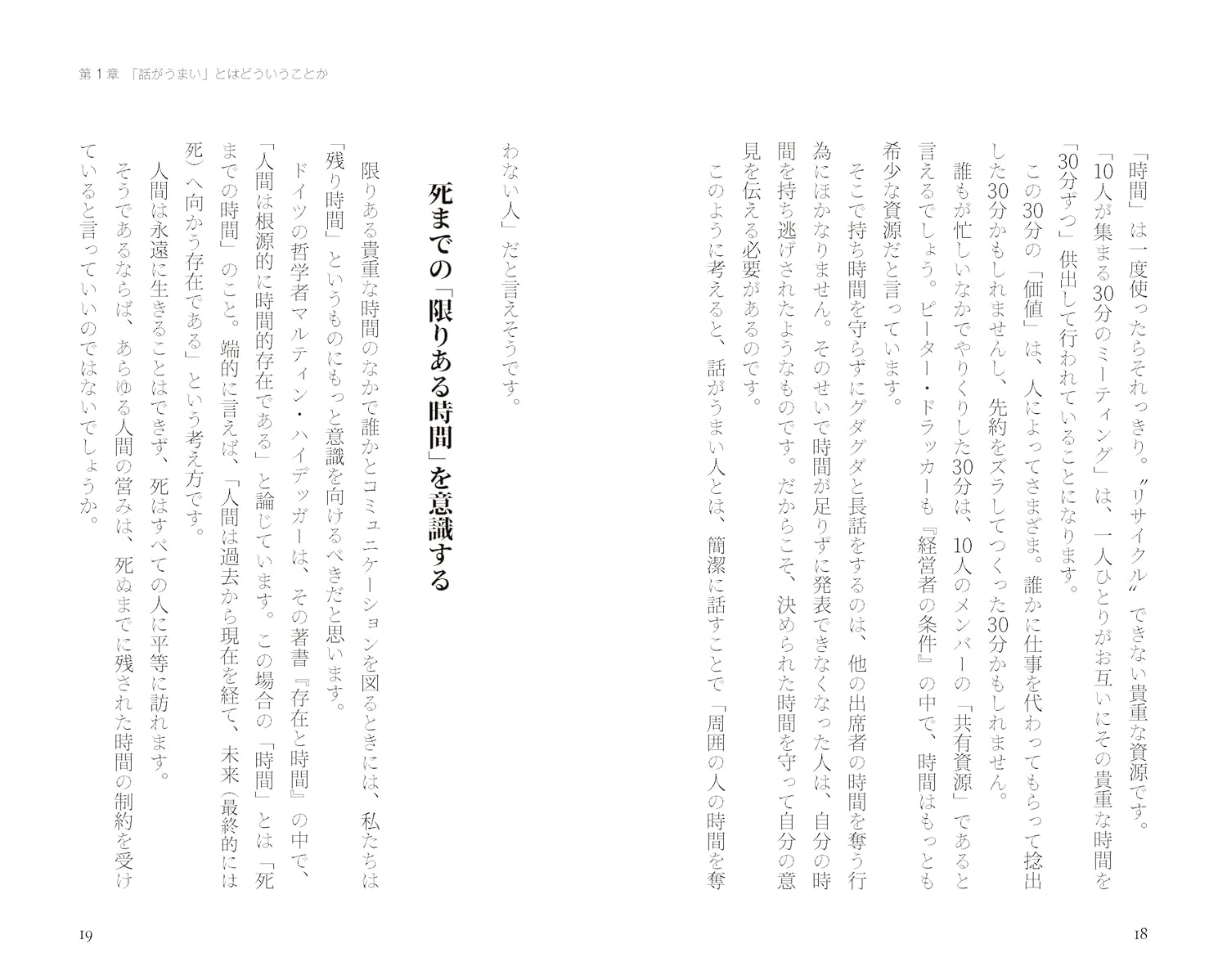 話がうまい人の頭の中 (リベラル新書) [ 齋...の紹介画像2