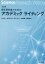 理系研究者のためのアカデミックライティング改訂版