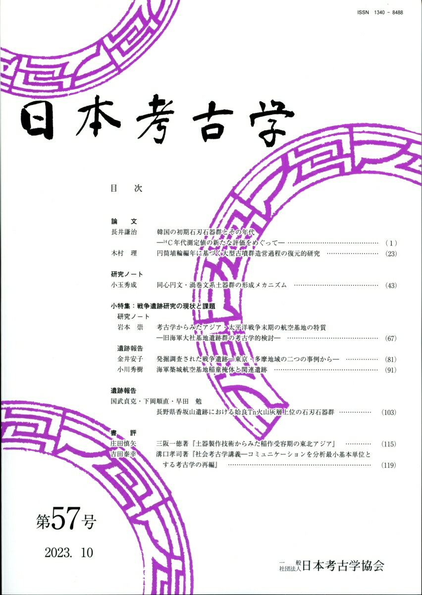 日本考古学　57号