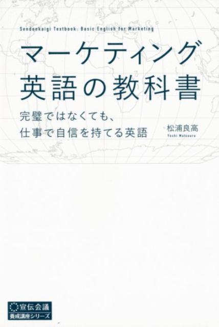 マーケティング英語の教科書