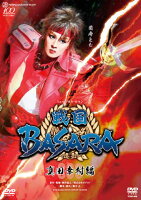 花組 東急シアターオーブ公演 ミュージカル・ロマン 「戦国BASARA」-真田幸村編ー