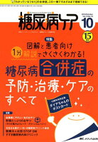 糖尿病ケア（Vol．15 No．10（20）