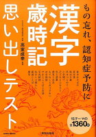 漢字歳時記思い出しテスト