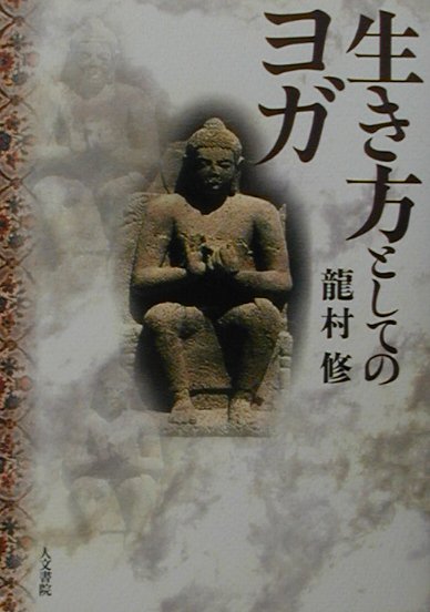 いのち・よろこぶ。お釈迦さまもヨガをしていた。健康法ではなく、生き方の指針として。体・心・魂が一体となった、生命が喜ぶヨガ。