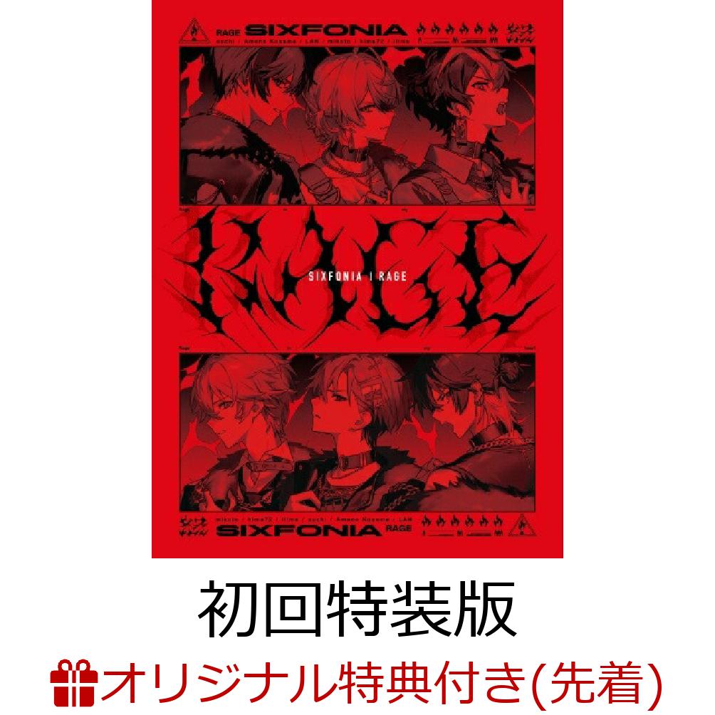 【楽天ブックス限定先着特典】2ndシングル「Rage」初回特装版(A4クリアポスター) [ シクフォニ ]