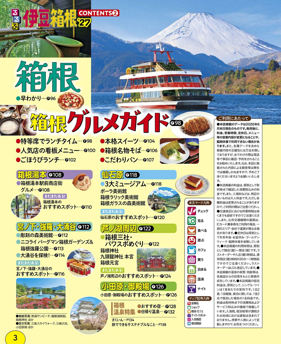 るるぶ 伊豆 箱根 '27 （るるぶ情報版） [ JTBパブリッシング 旅行ガイドブック 編集部 ] book-22005119 楽天ブックス サンプル画像2