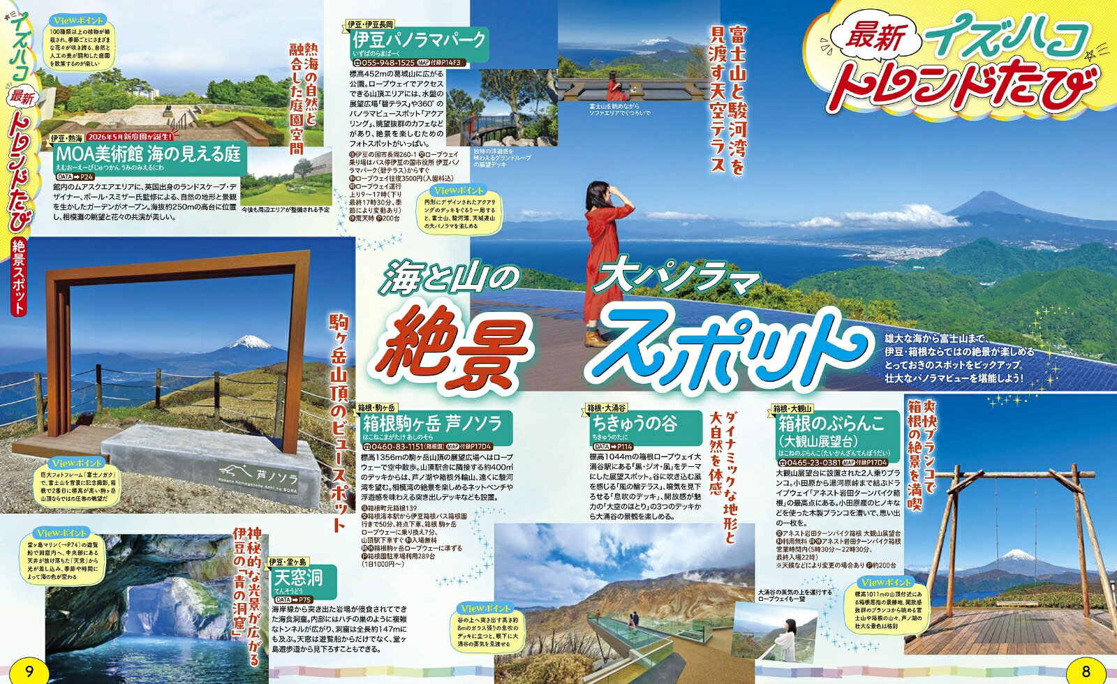 るるぶ 伊豆 箱根 '27 （るるぶ情報版） [ JTBパブリッシング 旅行ガイドブック 編集部 ] book-22005119 楽天ブックス サンプル画像3