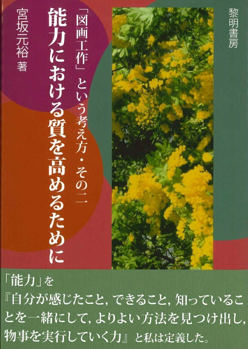 「図画工作」という考え方・その二