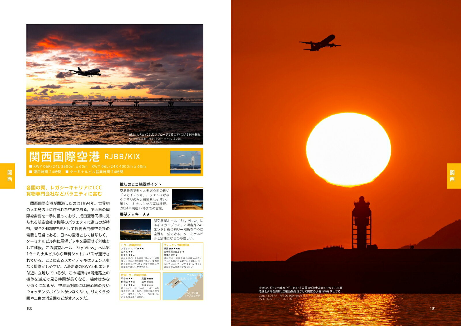 ニッポン全国空港放浪記 空港ヒコーキ絶景ガイド [ 五十嵐　顕（A☆50/Akira Igarashi） ] 2