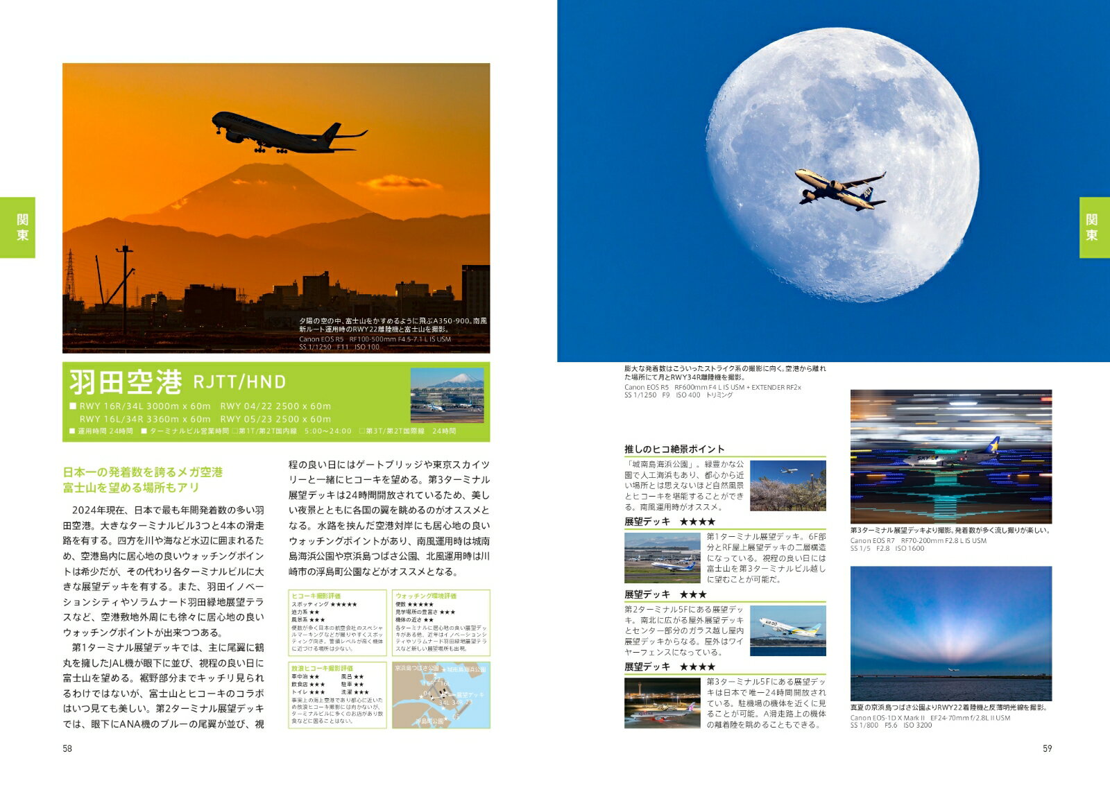 ニッポン全国空港放浪記 空港ヒコーキ絶景ガイド [ 五十嵐　顕（A☆50/Akira Igarashi） ] 3