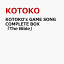 KOTOKO's GAME SONG COMPLETE BOX 「The Bible」