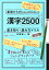 基礎からのジャンプアップノート 漢字2500 書き取り 改訂版