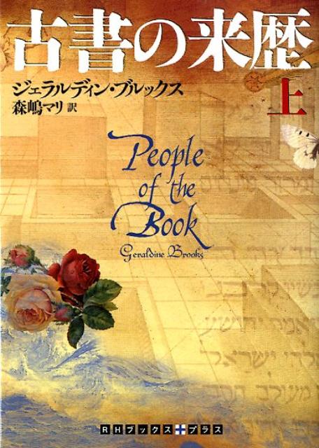 古書の来歴（上）