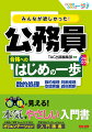 これで合格が見える！本気でやさしい入門書。数的処理の“実際”をわかりやすく紹介、オリエンテーション。学習内容がざっくりしっかりわかる入門講義。