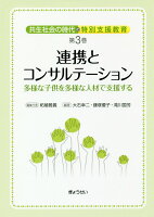 連携とコンサルテーション