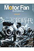 Motor　Fan　illustrated（vol．64） 特集：ターボ新時代