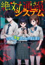 絶対通報システム～いじめ復讐ゲームのはじまり～ （ケータイ小説文庫（ブラック）　ケータイ小説文庫（ブラック）） 