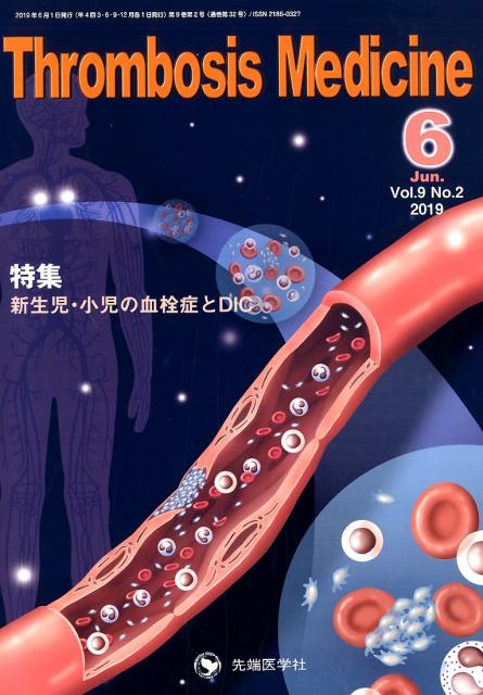 Thrombosis Medicine（Vol．9 No．2（2019）