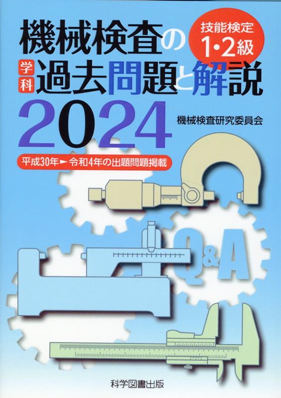 楽天市場】機械検査(本・雑誌・コミック)の通販 楽天市場】機械検査(本・雑誌・コミック)の通販