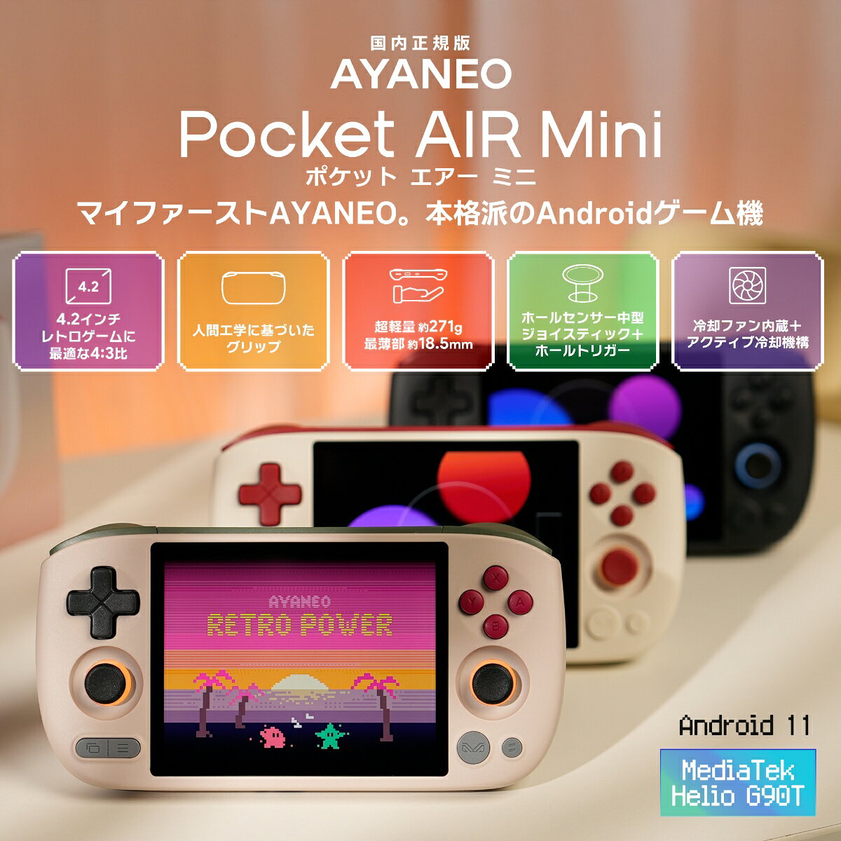 楽天ブックスのAYANEO Pocket Air Mini Androidゲーム機 MediaTek Helio G90T 3GB+64GB レトロパワー｜アングル2