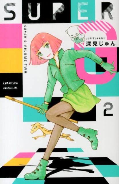第2巻