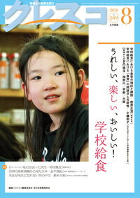 月刊クレスコ　8月号