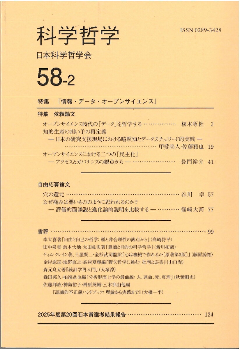 科学哲学58-2