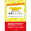 事務所経営や営業活動に関する知識や経験がなくても大丈夫！数多くの税理士事務所の経営支援を手掛けるコンサルタントだからこそわかる「独立開業」のノウハウをこの１冊に集約！！